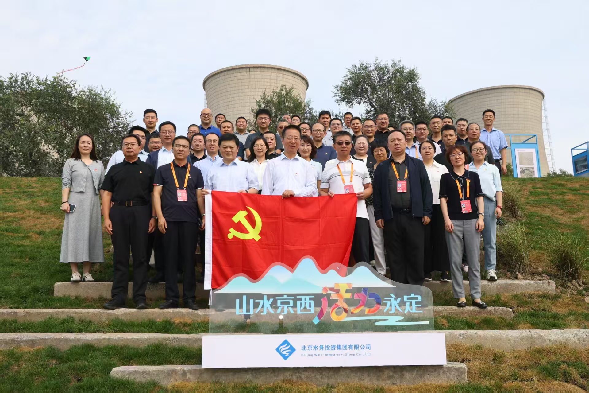 党建红引领生态绿，开云官方版网站登录入口党委组织召开理论学习中心组（扩大）学习暨“山水京西、活力永定”主题党日活动